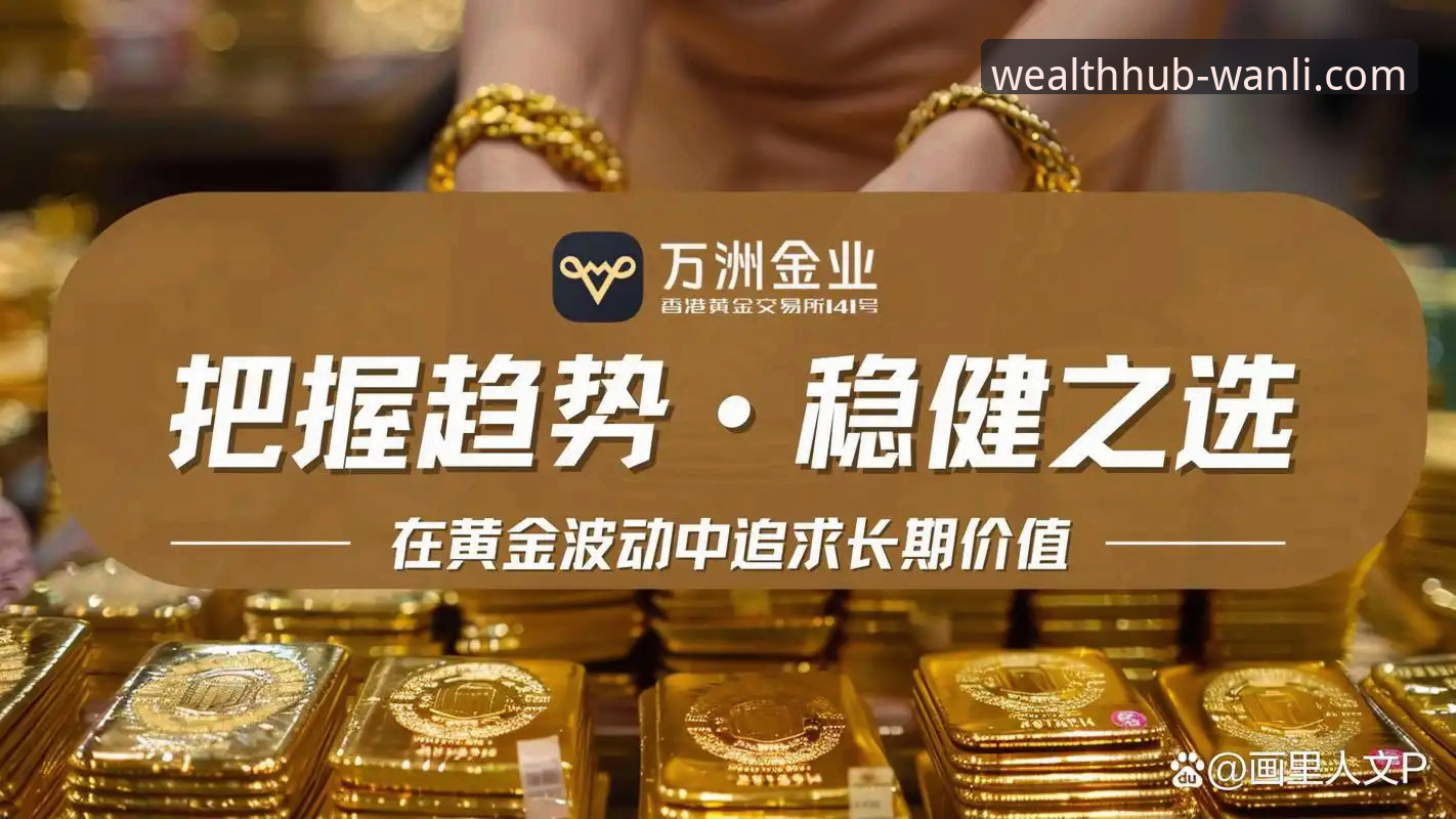 万利官网平台2026投资新纪元：万利投资入门2026最新版本全面解析
